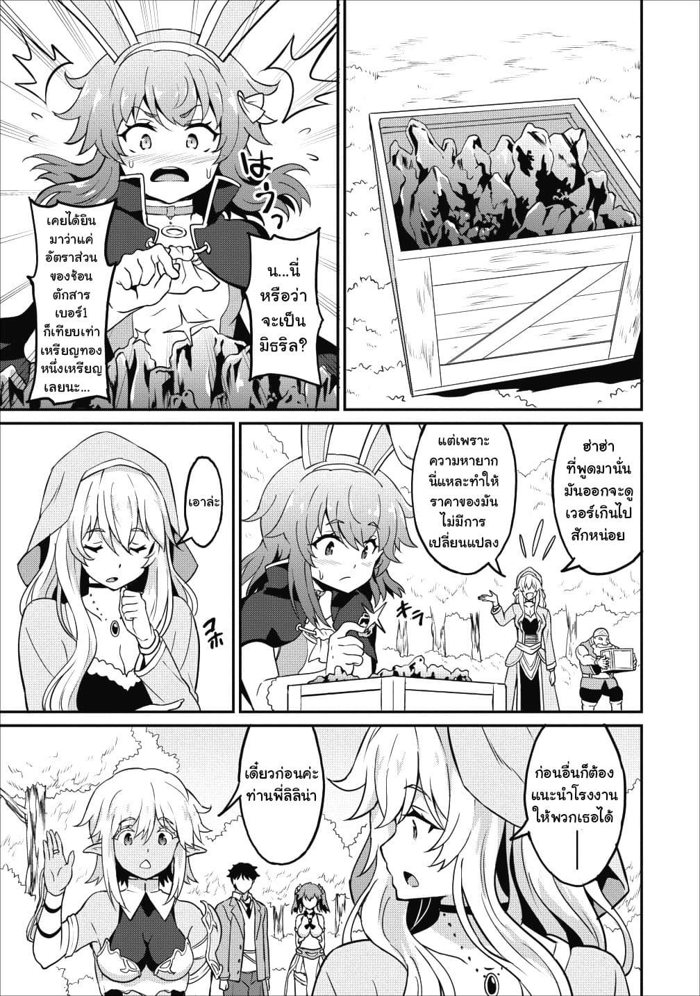 Taberu Dake de Level-Up! Damegami to Issho ni Isekai Musou ?? page 27