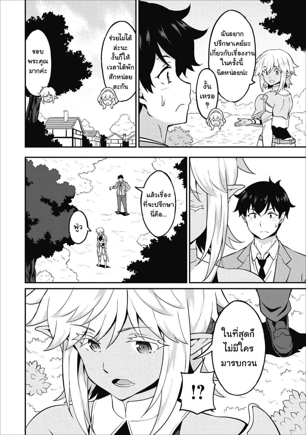 Taberu Dake de Level-Up! Damegami to Issho ni Isekai Musou ?? page 28