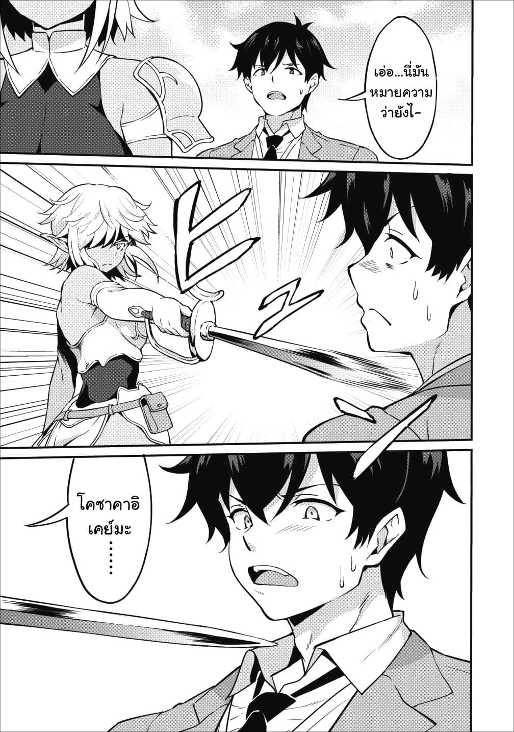 Taberu Dake de Level-Up! Damegami to Issho ni Isekai Musou ?? page 29