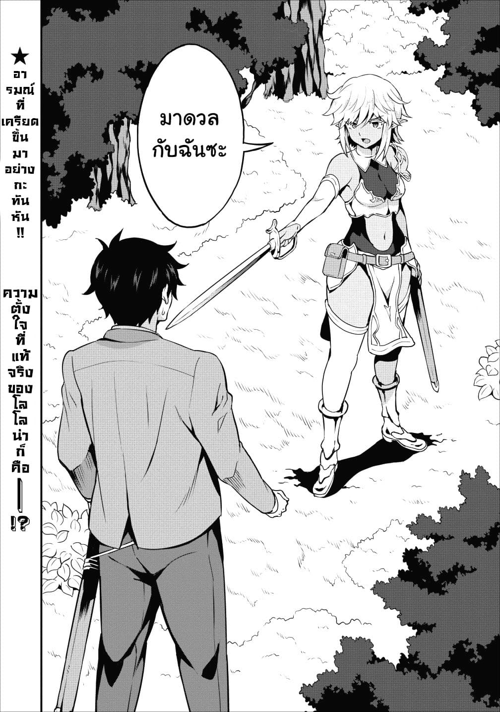 Taberu Dake de Level-Up! Damegami to Issho ni Isekai Musou ?? page 30