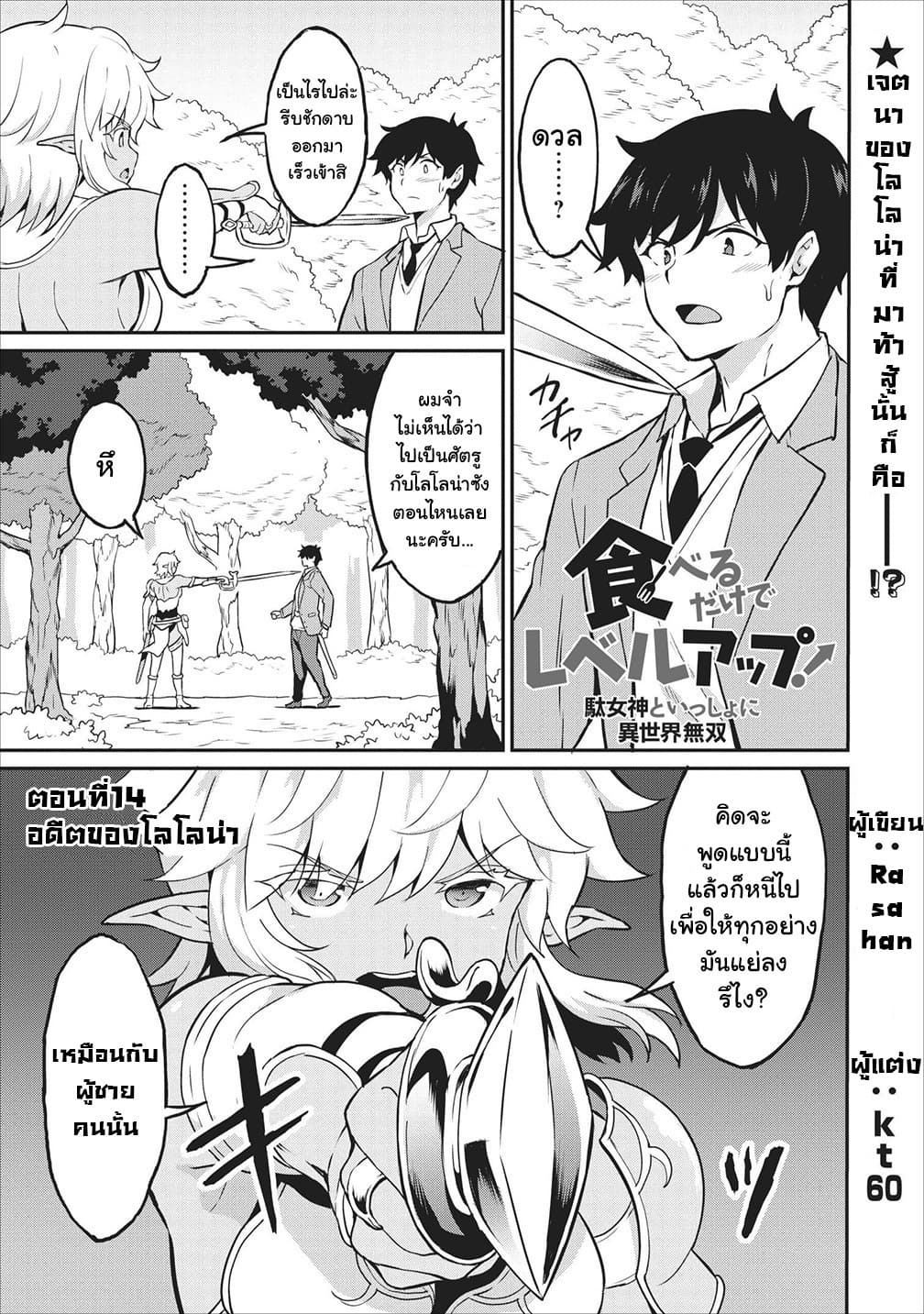Taberu Dake de Level-Up! Damegami to Issho ni Isekai Musou ?? page 1