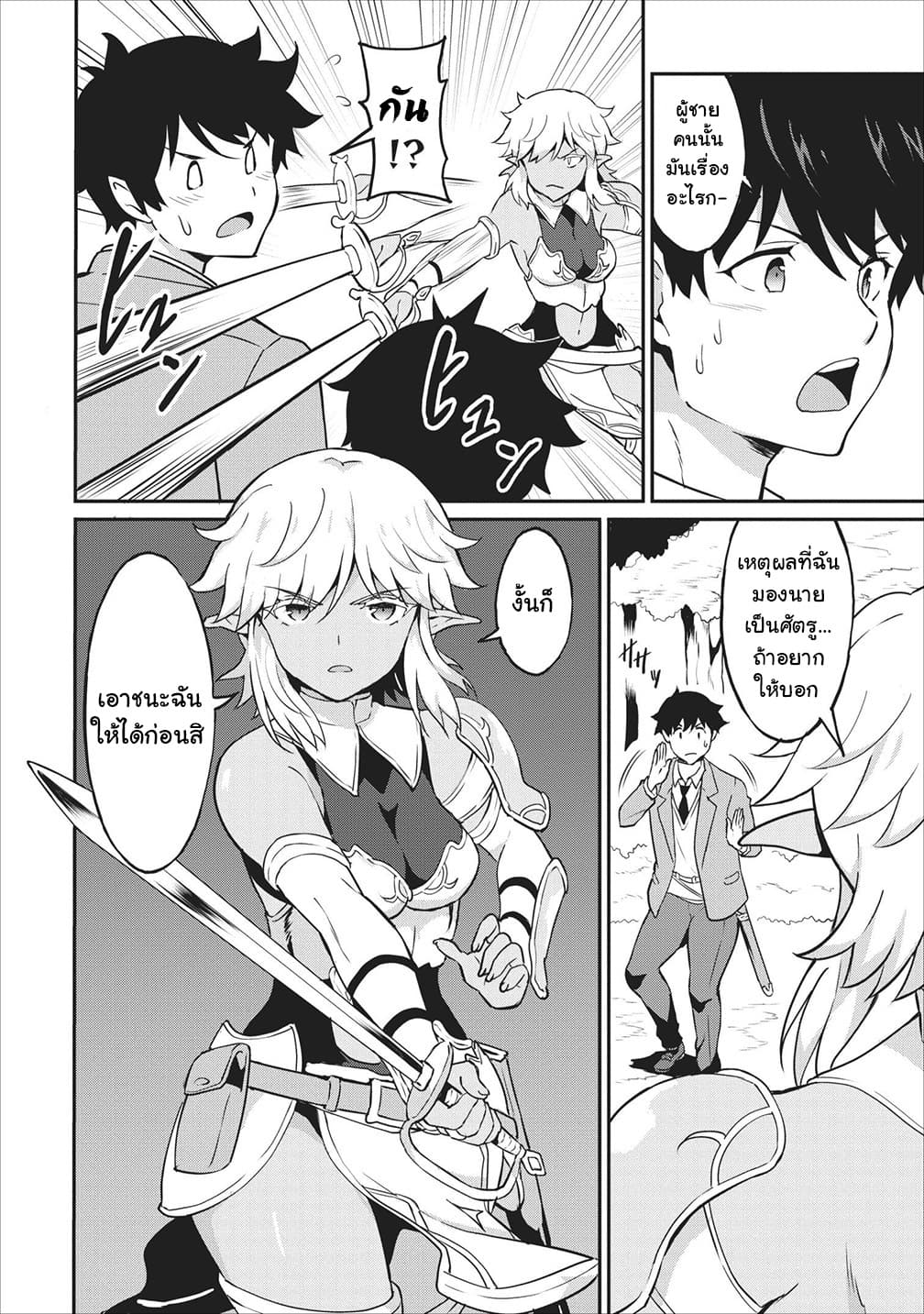 Taberu Dake de Level-Up! Damegami to Issho ni Isekai Musou ?? page 2