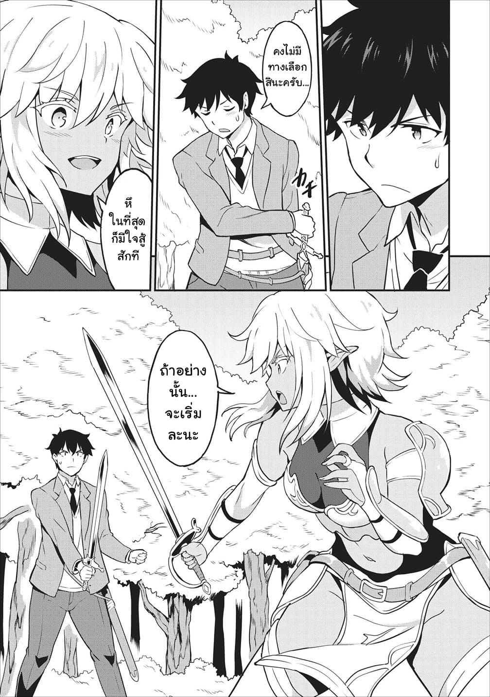 Taberu Dake de Level-Up! Damegami to Issho ni Isekai Musou ?? page 3