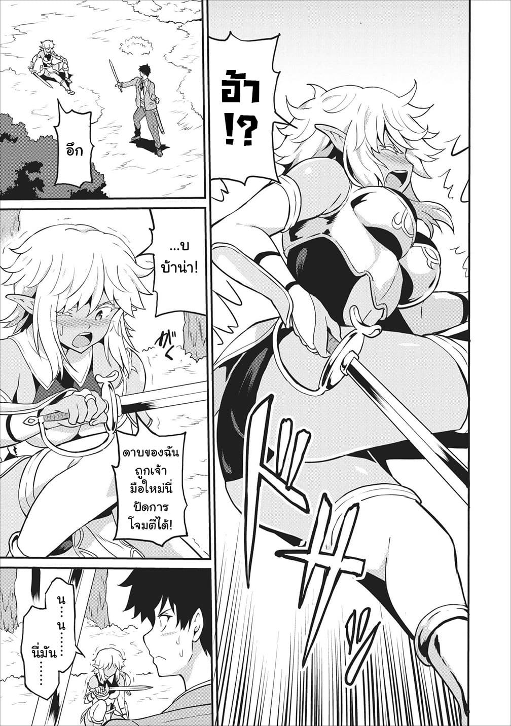 Taberu Dake de Level-Up! Damegami to Issho ni Isekai Musou ?? page 5