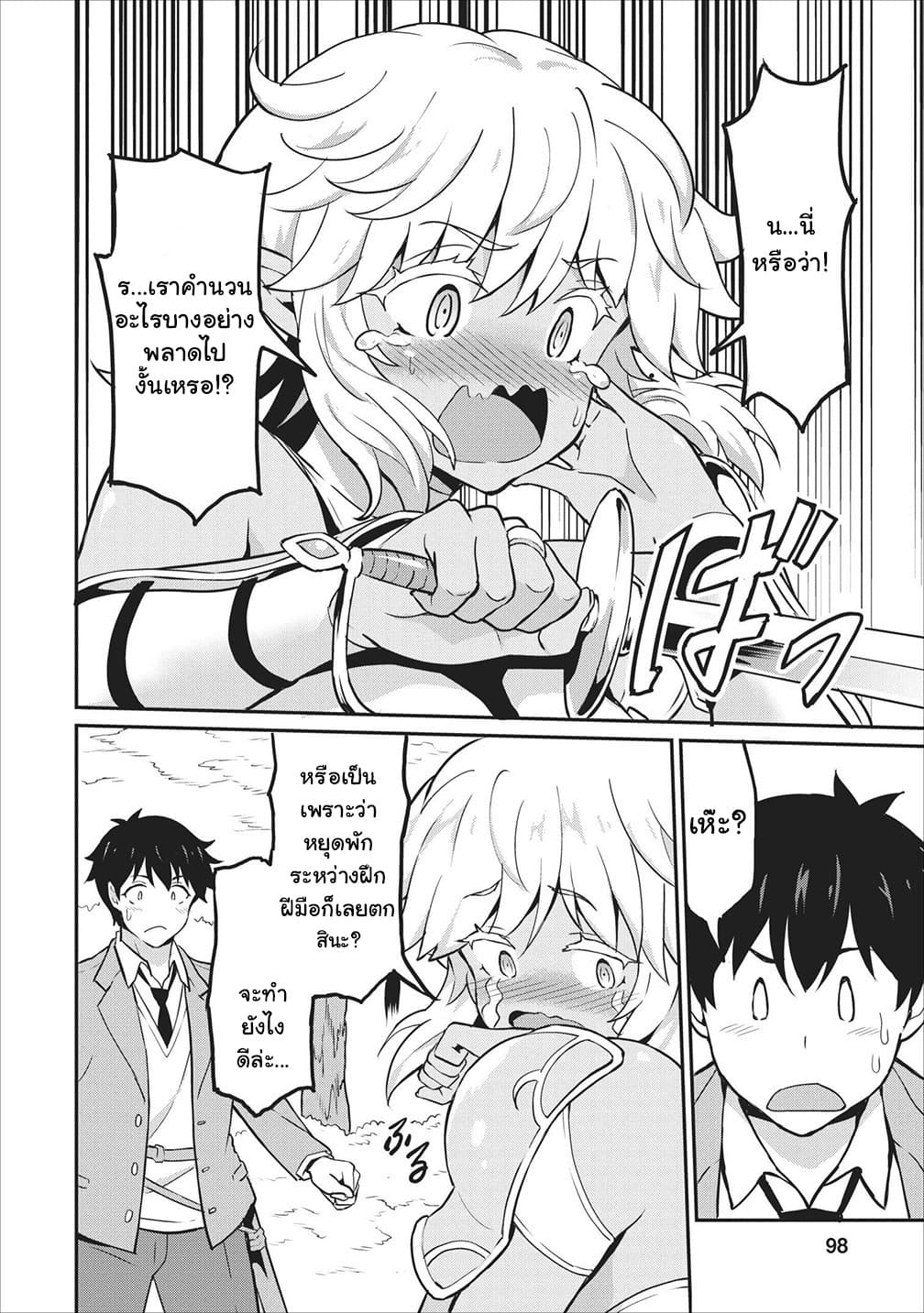 Taberu Dake de Level-Up! Damegami to Issho ni Isekai Musou ?? page 6