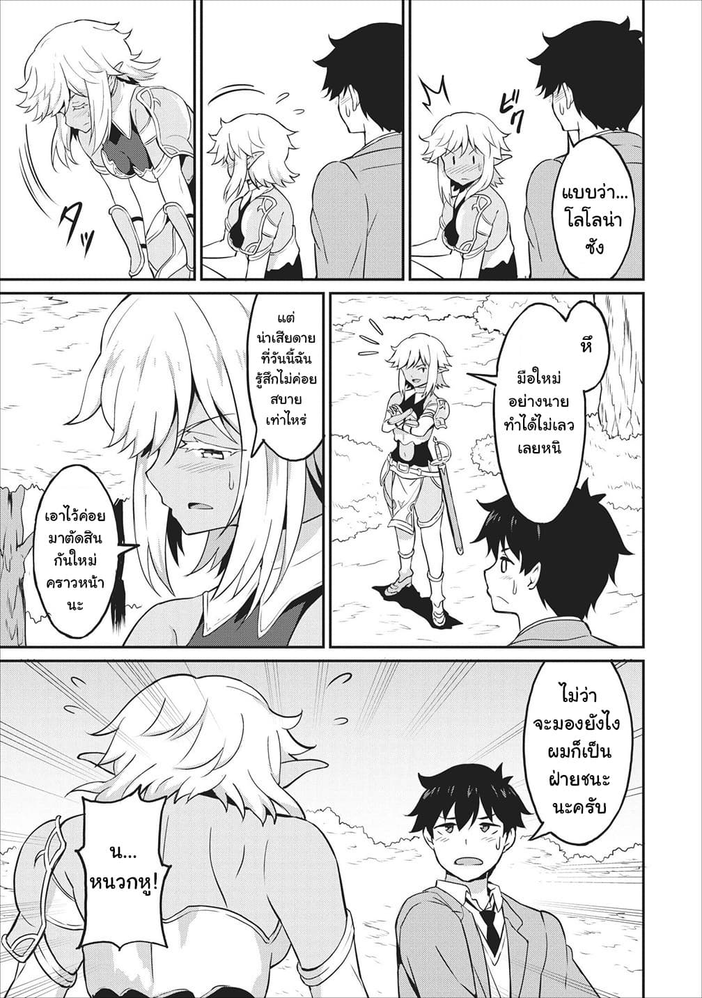 Taberu Dake de Level-Up! Damegami to Issho ni Isekai Musou ?? page 7