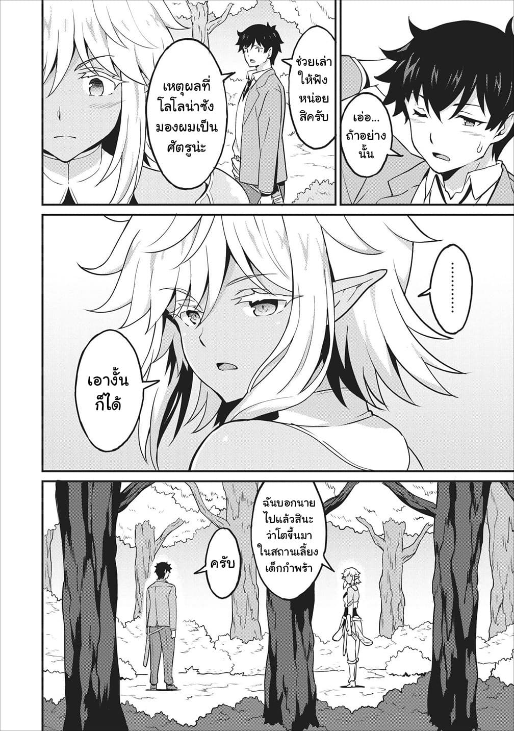 Taberu Dake de Level-Up! Damegami to Issho ni Isekai Musou ?? page 8