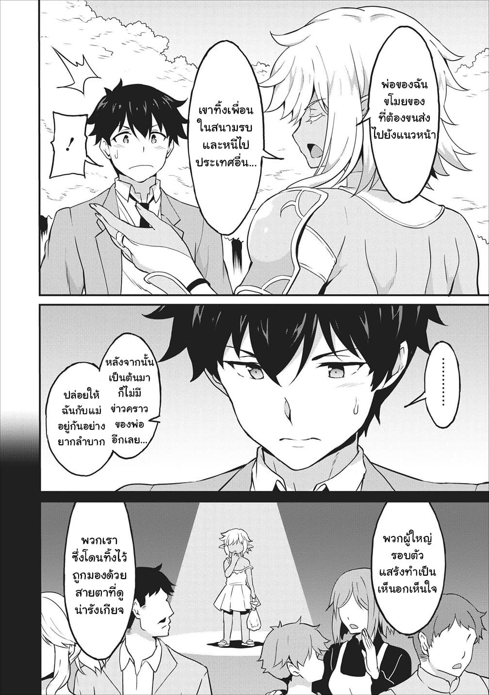 Taberu Dake de Level-Up! Damegami to Issho ni Isekai Musou ?? page 10