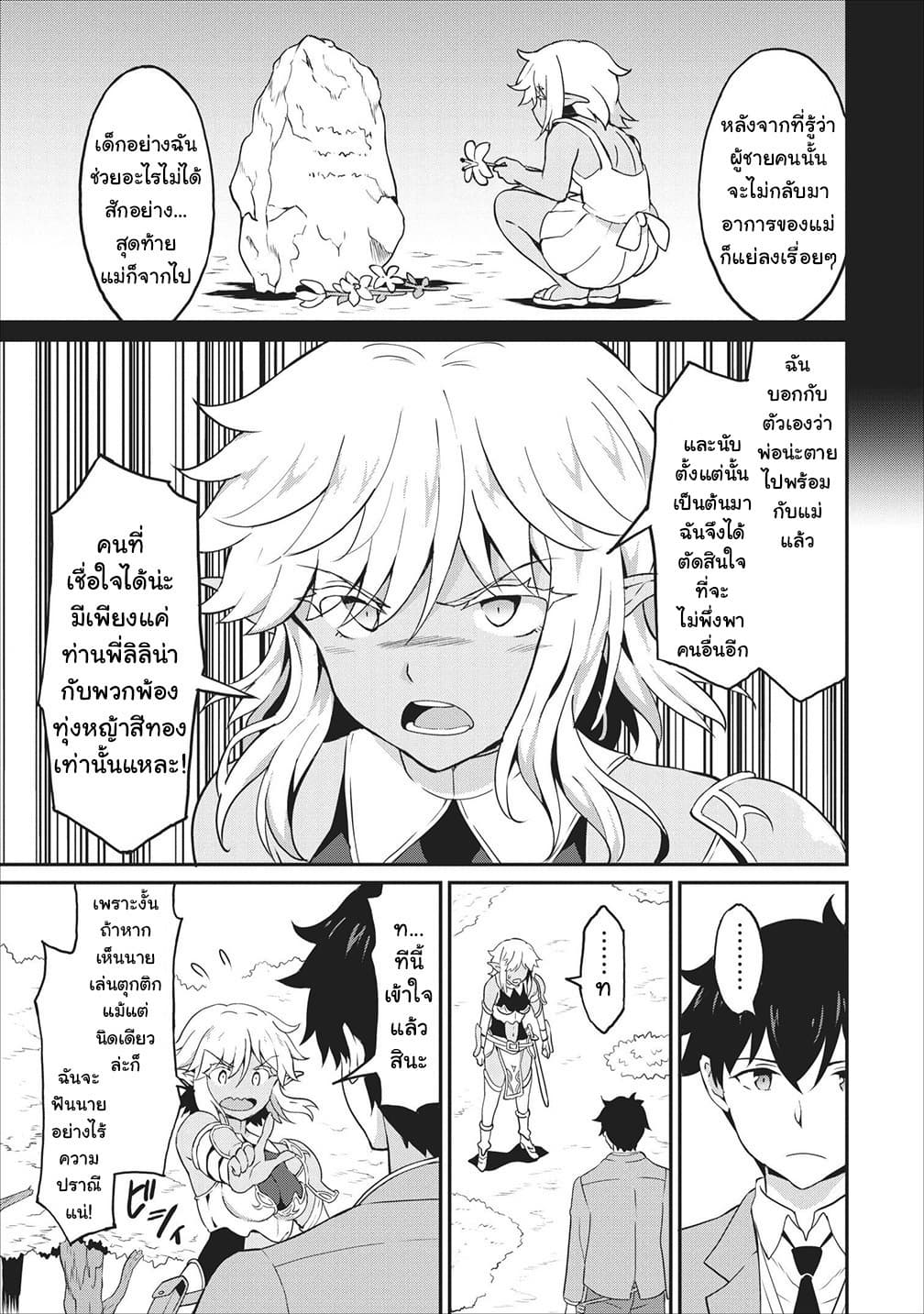 Taberu Dake de Level-Up! Damegami to Issho ni Isekai Musou ?? page 11