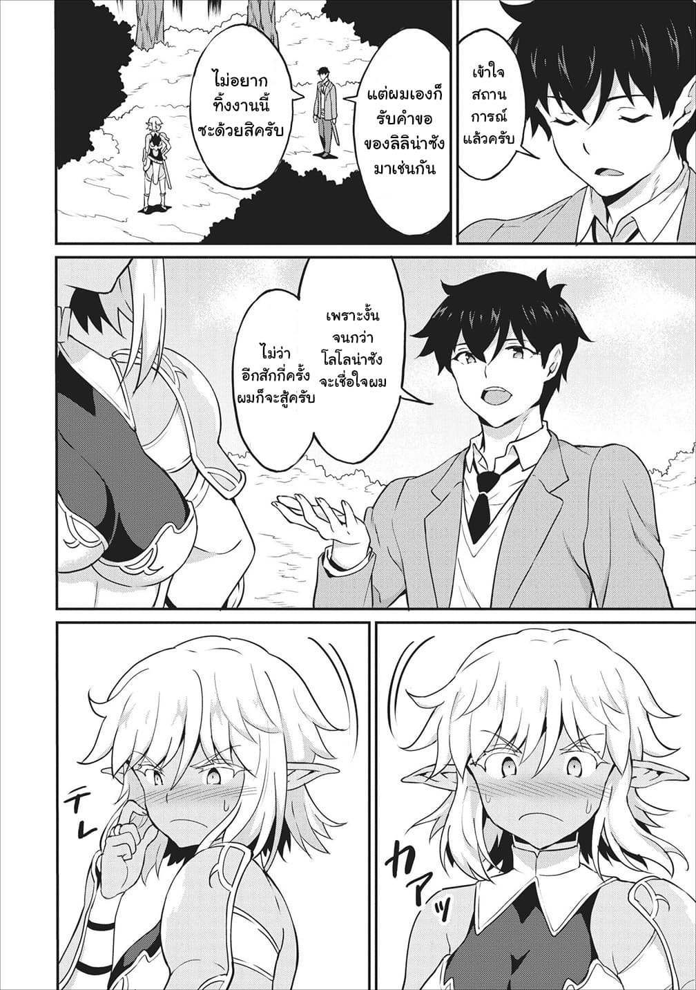 Taberu Dake de Level-Up! Damegami to Issho ni Isekai Musou ?? page 12