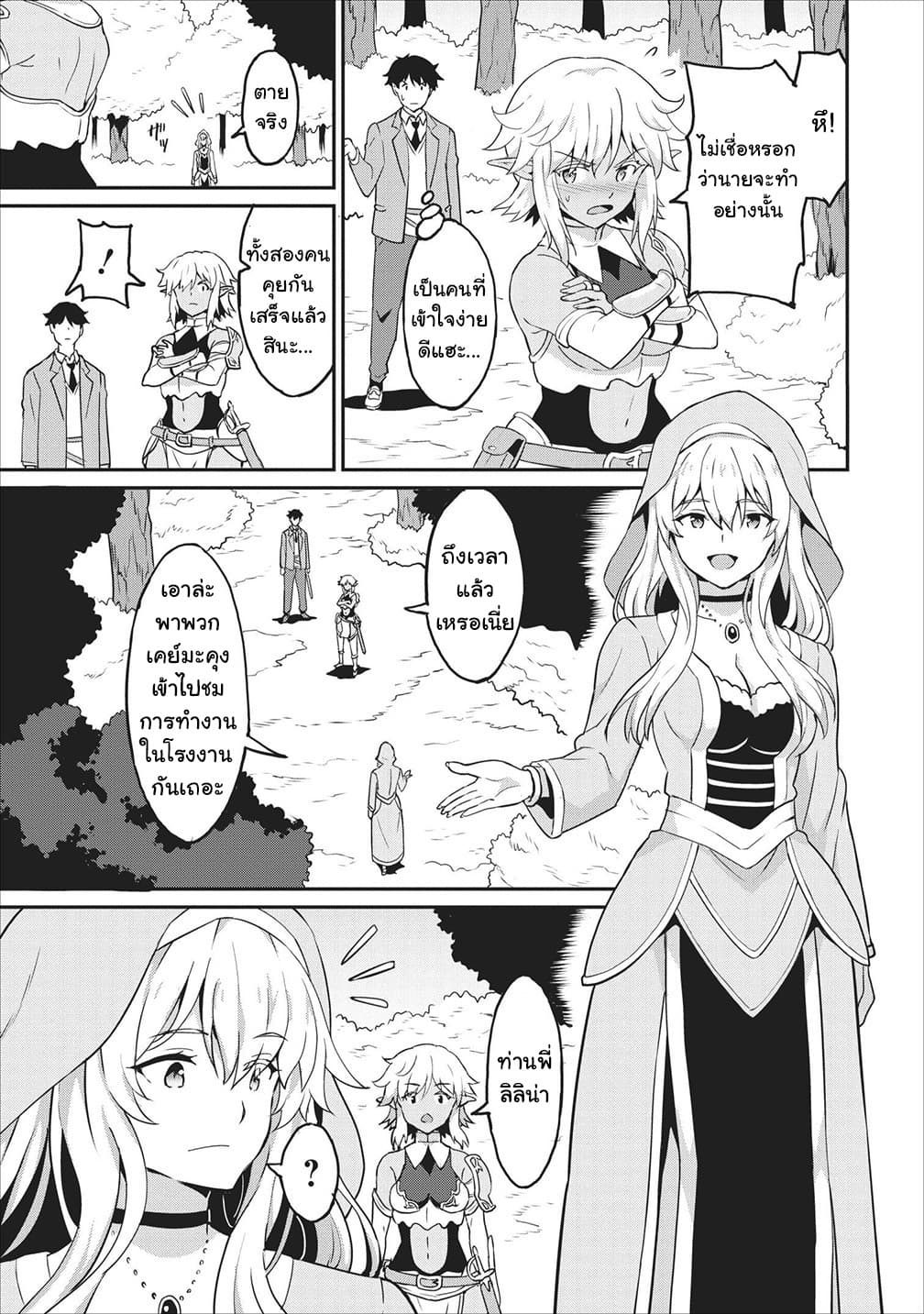 Taberu Dake de Level-Up! Damegami to Issho ni Isekai Musou ?? page 13