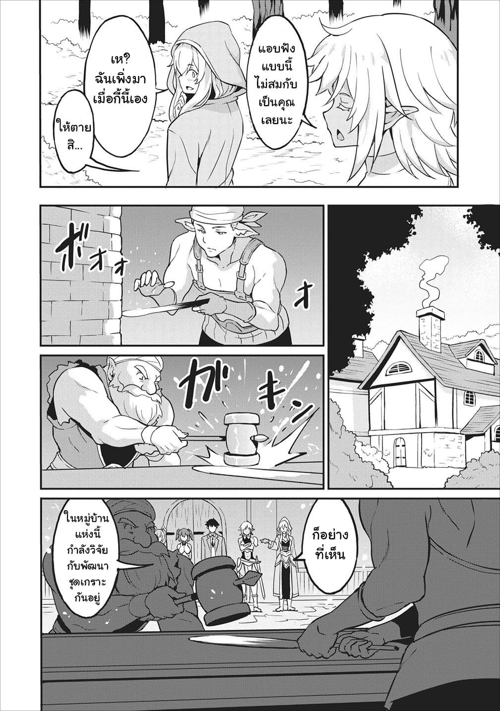 Taberu Dake de Level-Up! Damegami to Issho ni Isekai Musou ?? page 14