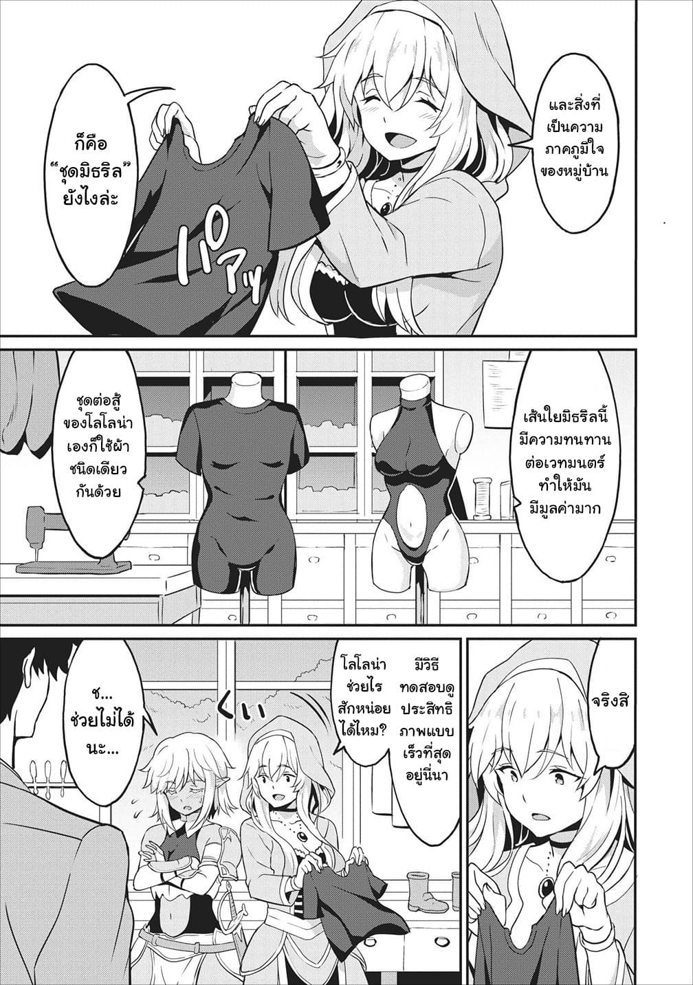 Taberu Dake de Level-Up! Damegami to Issho ni Isekai Musou ?? page 15