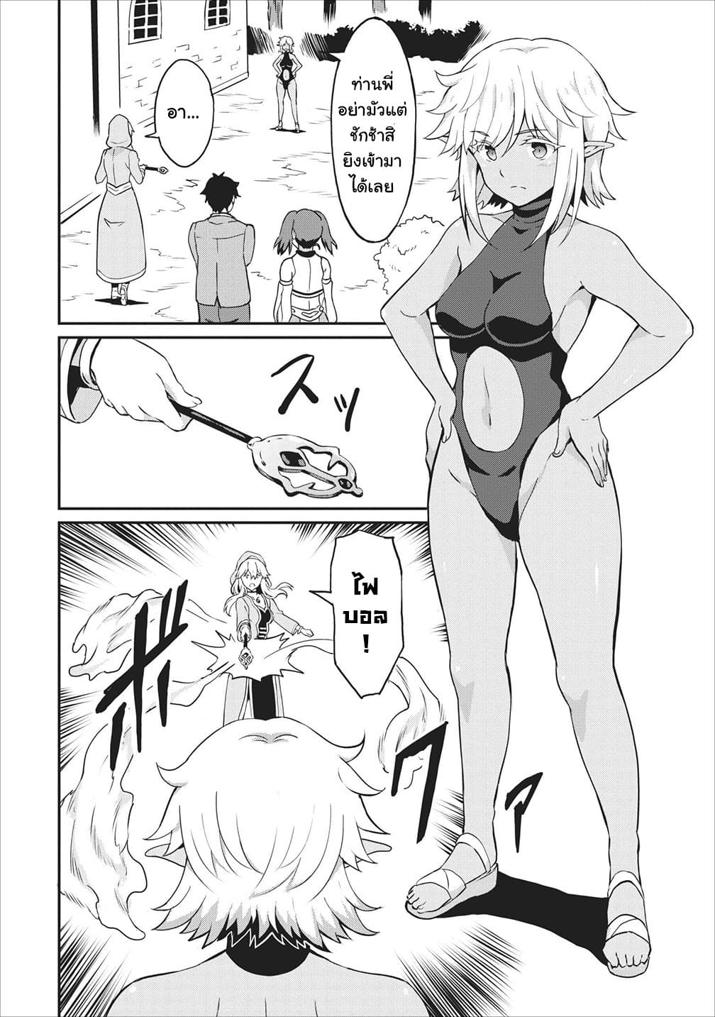 Taberu Dake de Level-Up! Damegami to Issho ni Isekai Musou ?? page 16