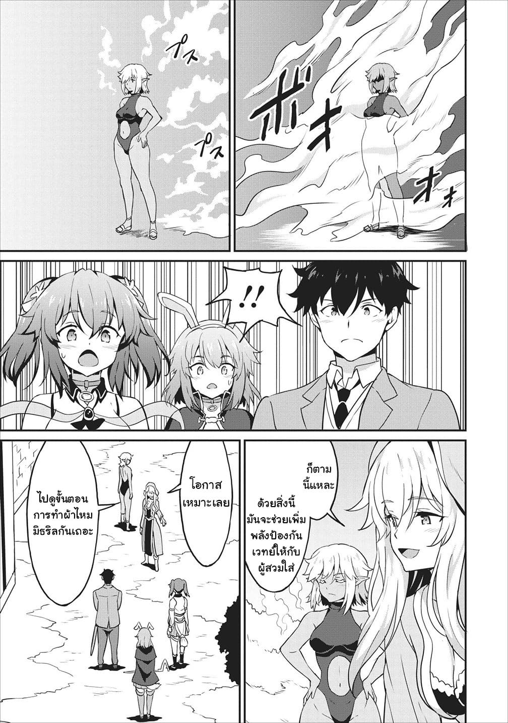 Taberu Dake de Level-Up! Damegami to Issho ni Isekai Musou ?? page 17
