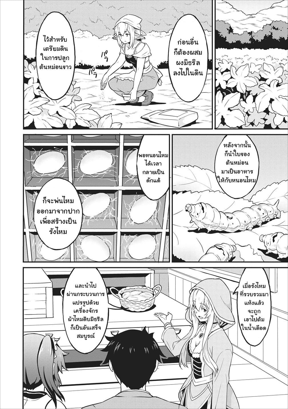 Taberu Dake de Level-Up! Damegami to Issho ni Isekai Musou ?? page 18