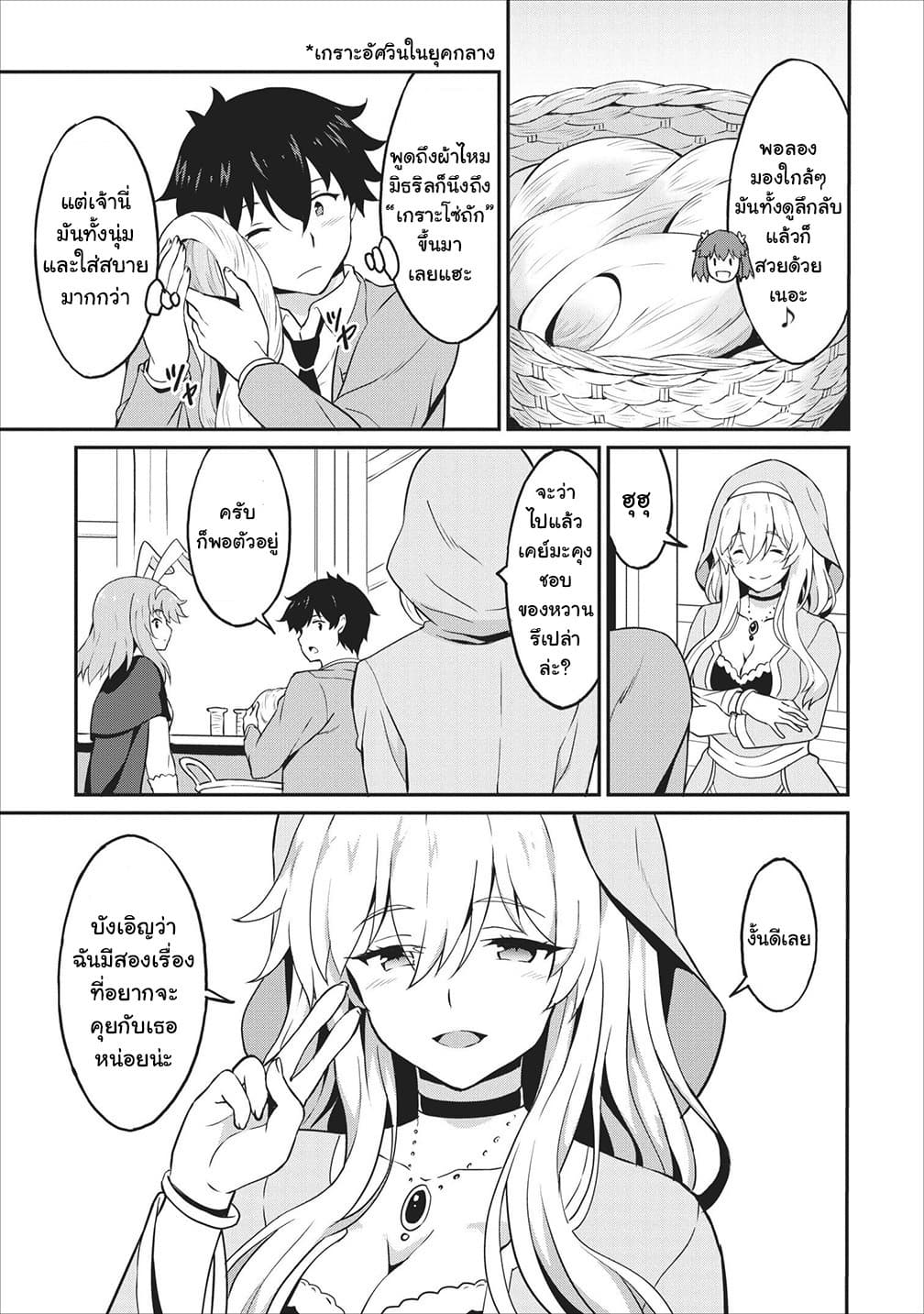 Taberu Dake de Level-Up! Damegami to Issho ni Isekai Musou ?? page 19