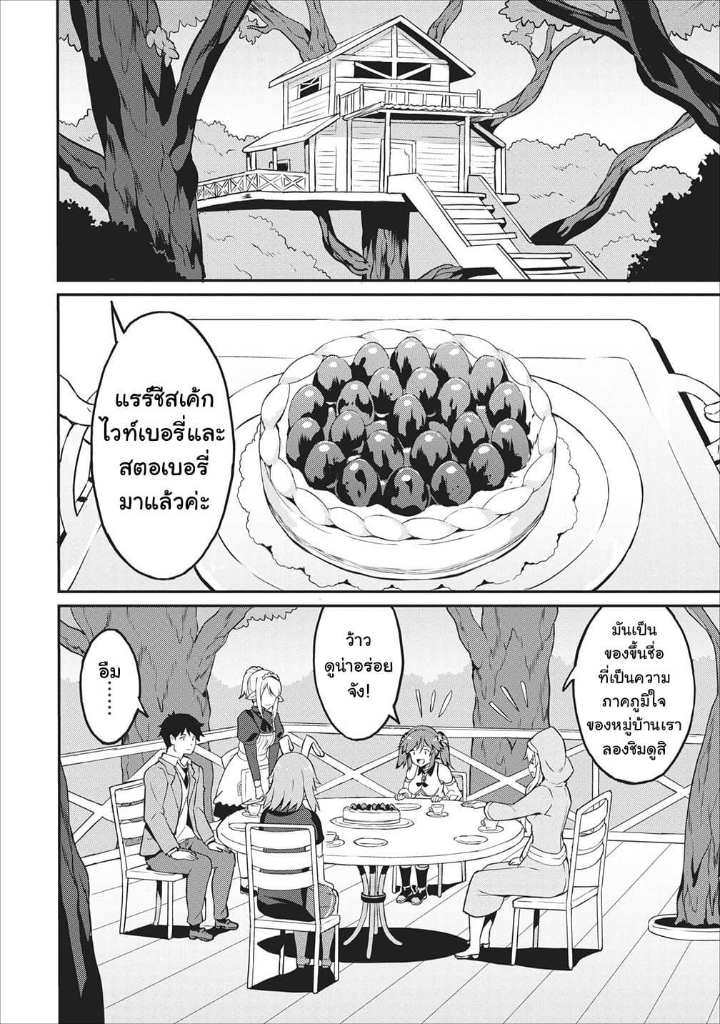 Taberu Dake de Level-Up! Damegami to Issho ni Isekai Musou ?? page 20