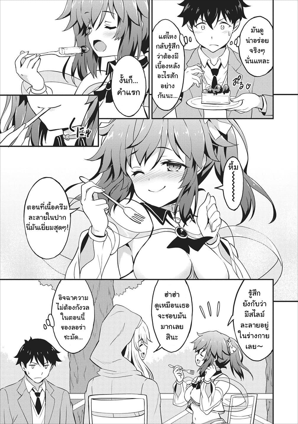 Taberu Dake de Level-Up! Damegami to Issho ni Isekai Musou ?? page 21