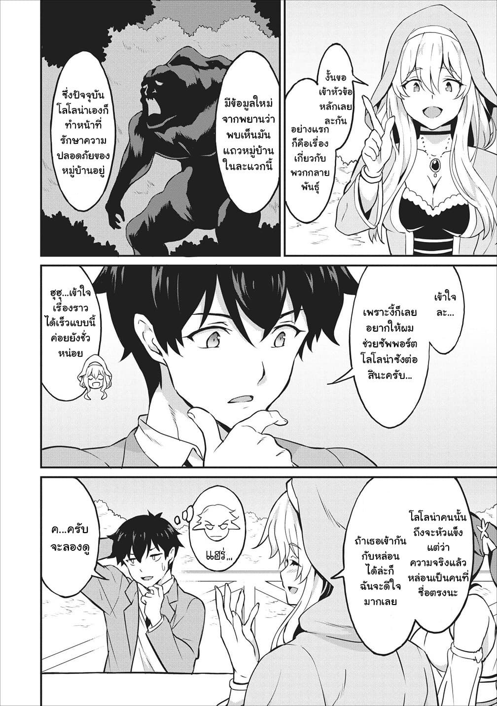 Taberu Dake de Level-Up! Damegami to Issho ni Isekai Musou ?? page 22