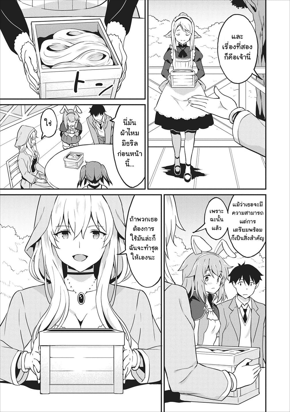Taberu Dake de Level-Up! Damegami to Issho ni Isekai Musou ?? page 23
