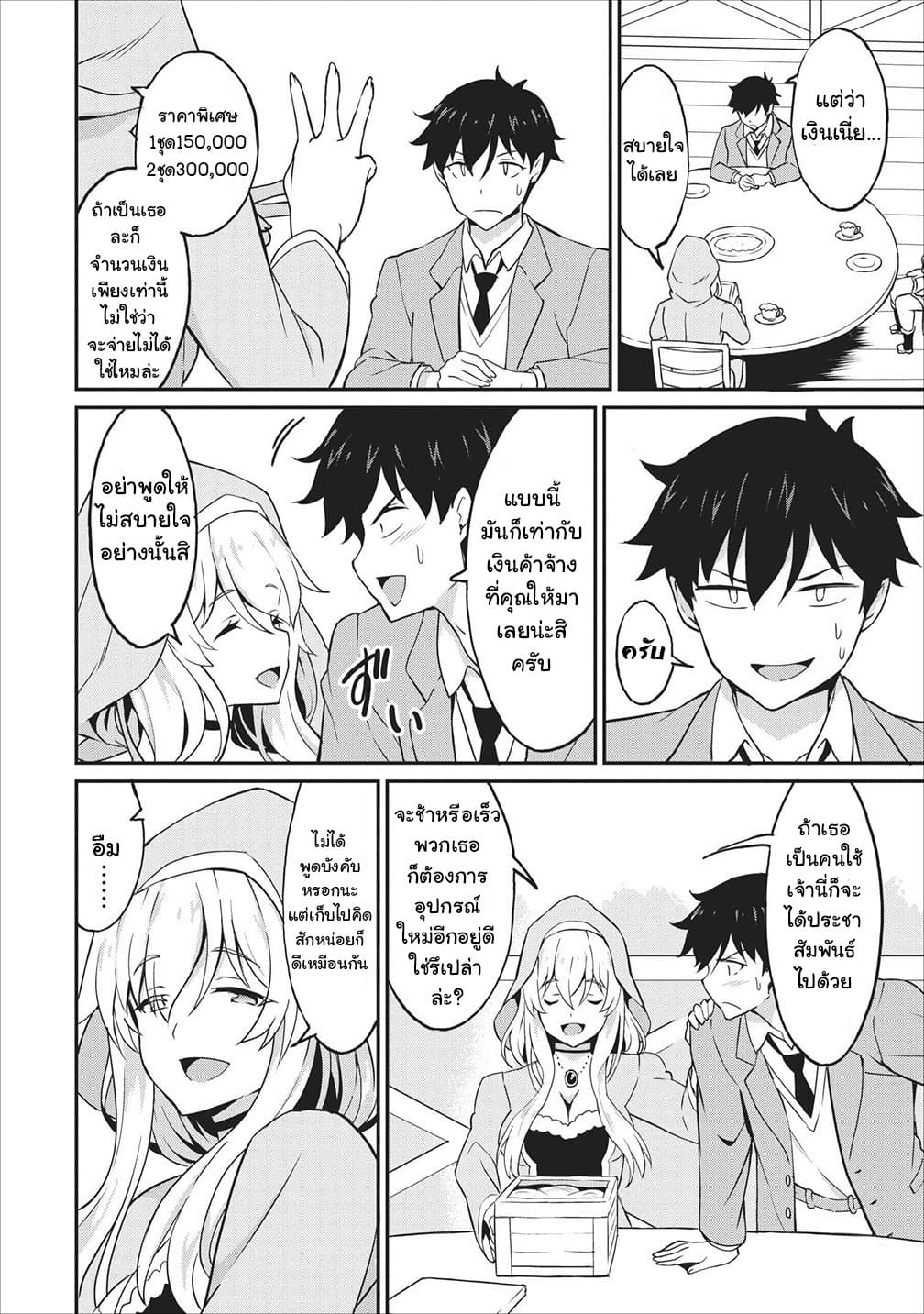 Taberu Dake de Level-Up! Damegami to Issho ni Isekai Musou ?? page 24