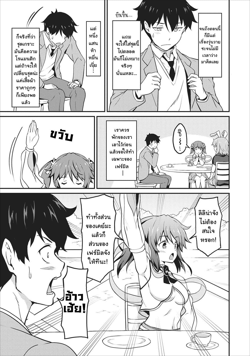 Taberu Dake de Level-Up! Damegami to Issho ni Isekai Musou ?? page 25