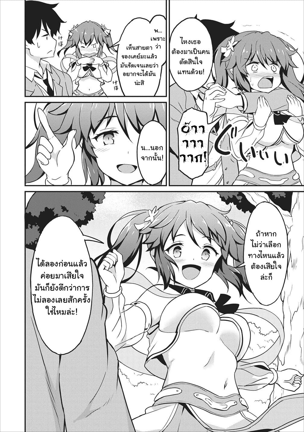Taberu Dake de Level-Up! Damegami to Issho ni Isekai Musou ?? page 26
