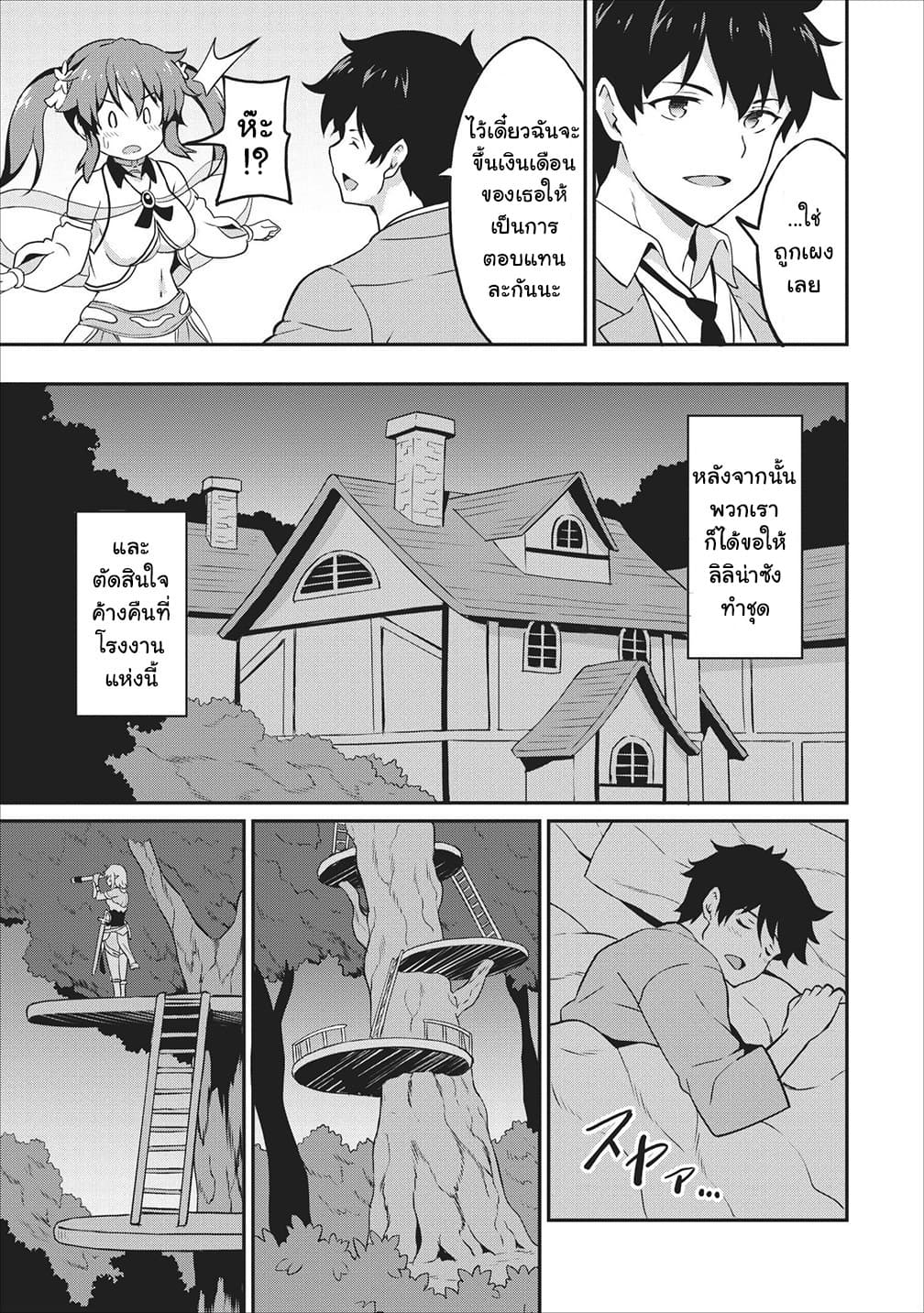 Taberu Dake de Level-Up! Damegami to Issho ni Isekai Musou ?? page 27