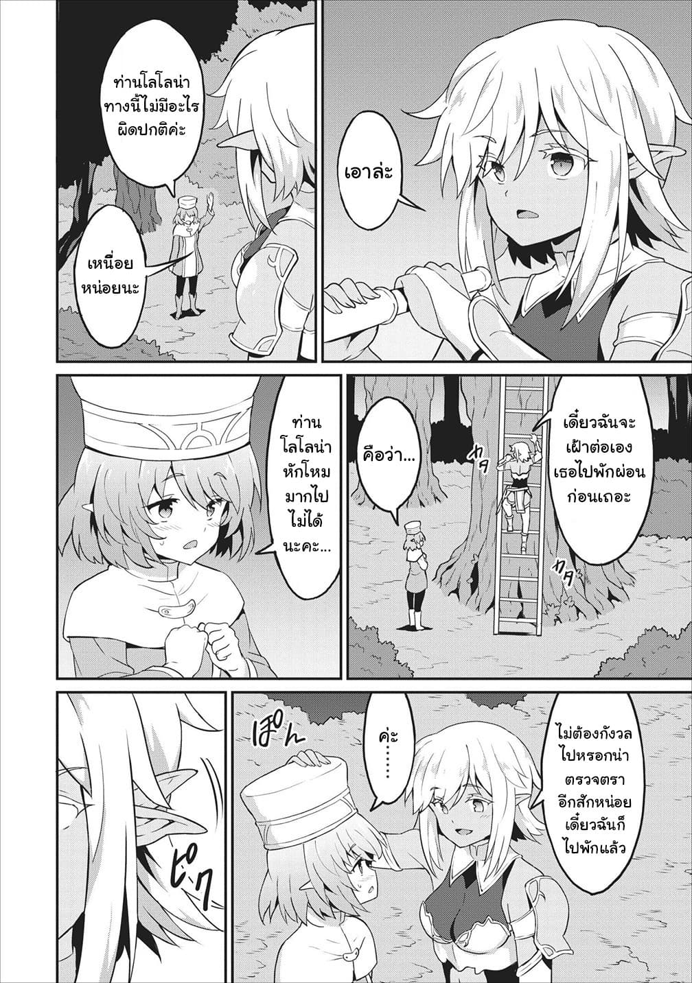 Taberu Dake de Level-Up! Damegami to Issho ni Isekai Musou ?? page 28