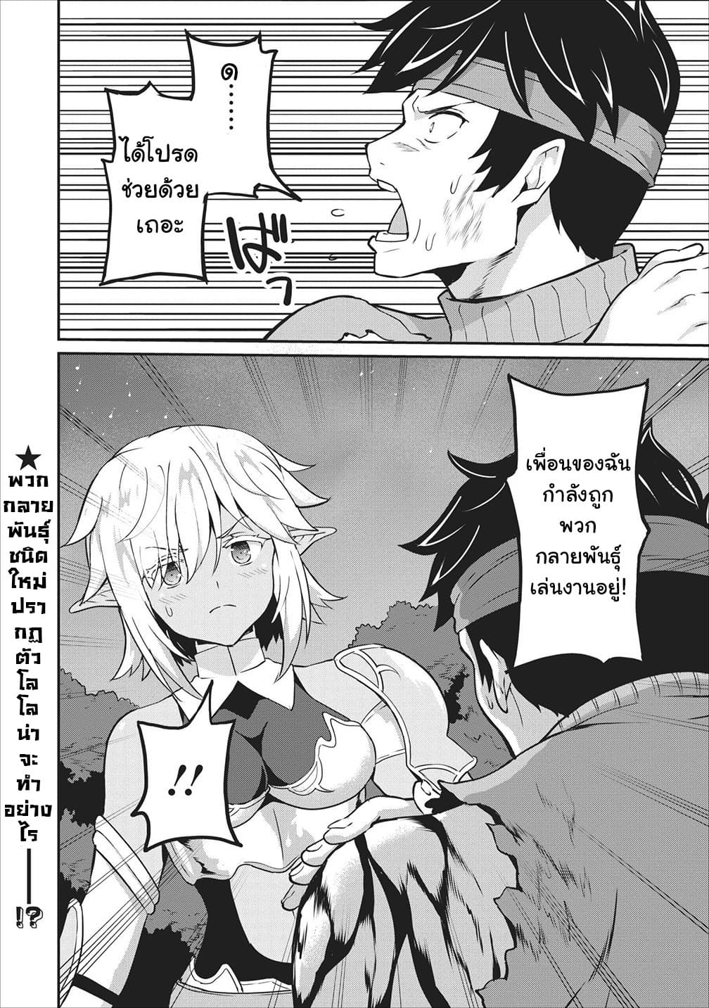 Taberu Dake de Level-Up! Damegami to Issho ni Isekai Musou ?? page 30