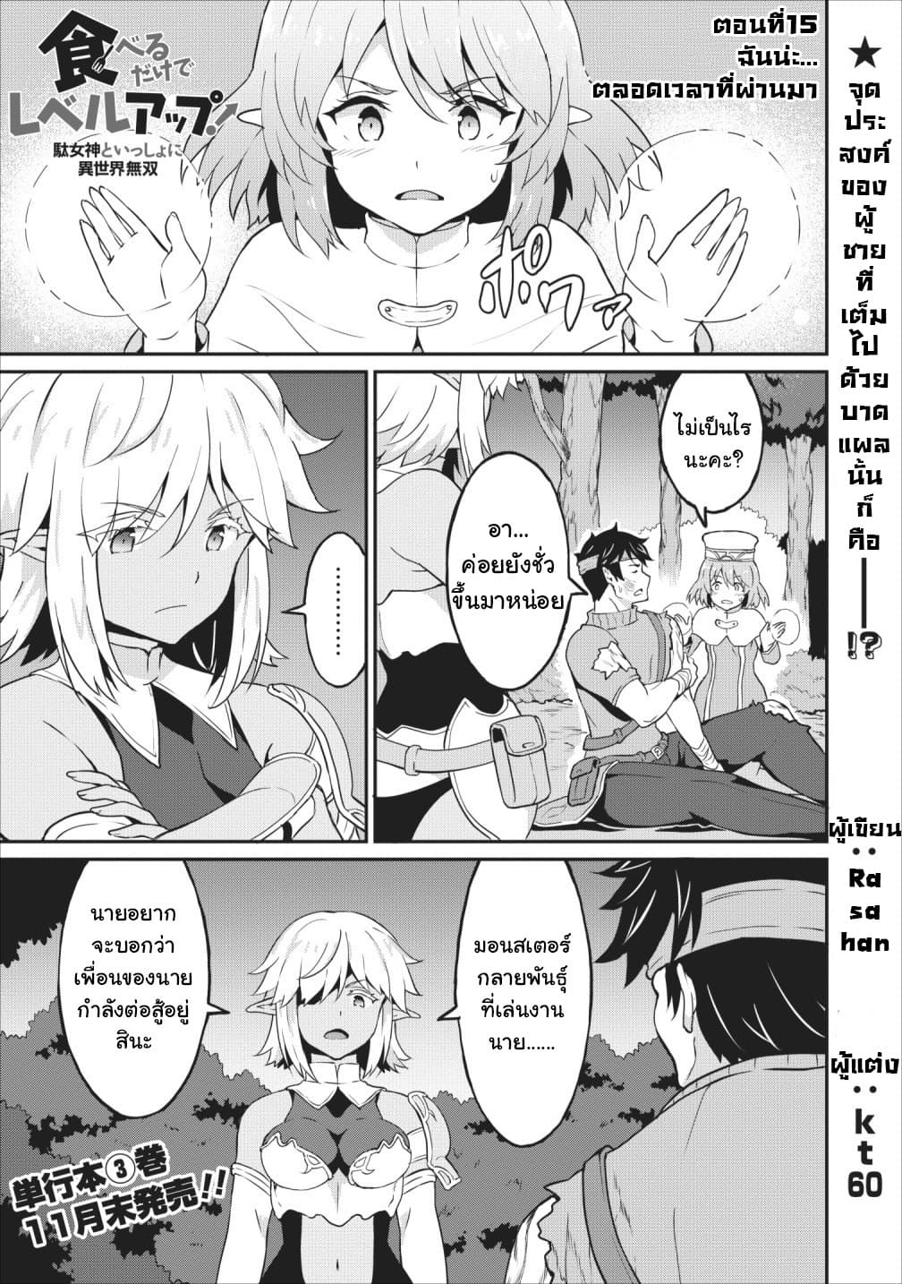 Taberu Dake de Level-Up! Damegami to Issho ni Isekai Musou ?? page 1