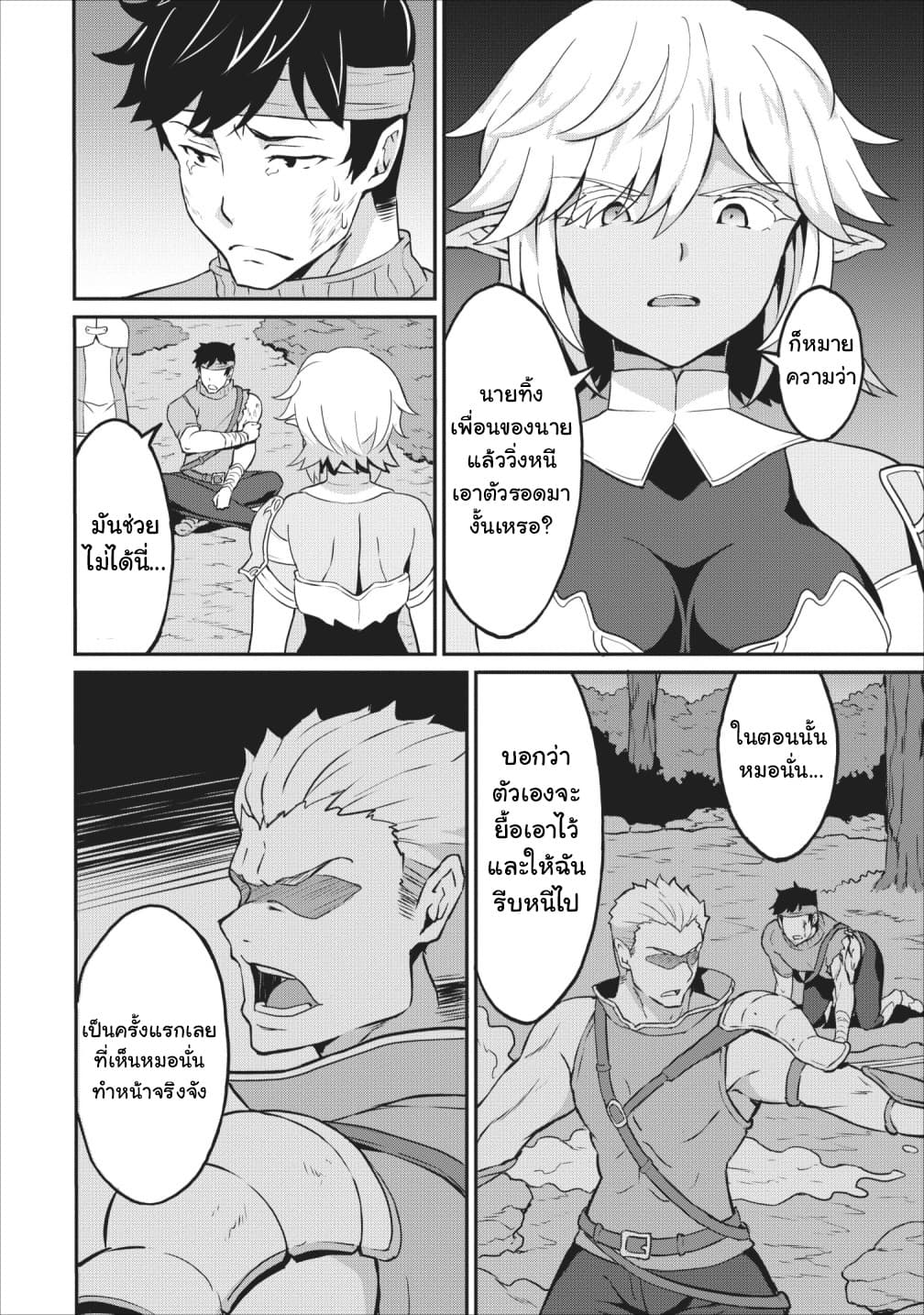 Taberu Dake de Level-Up! Damegami to Issho ni Isekai Musou ?? page 2