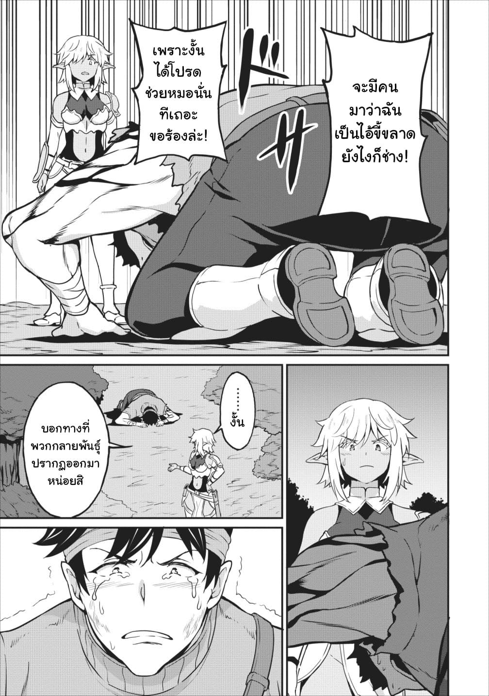Taberu Dake de Level-Up! Damegami to Issho ni Isekai Musou ?? page 3