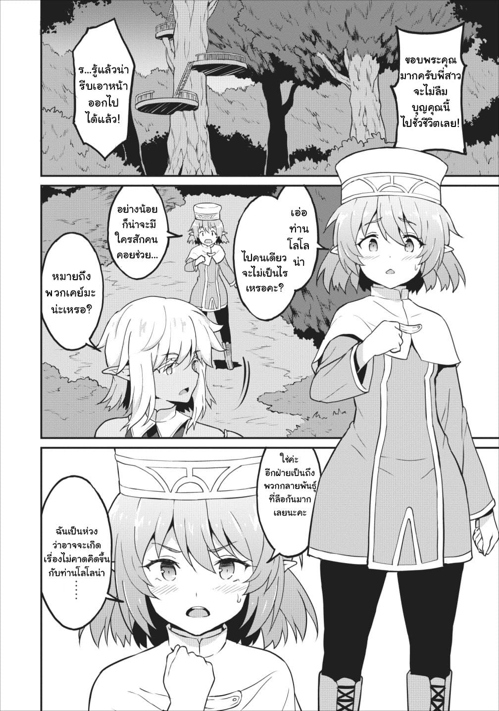 Taberu Dake de Level-Up! Damegami to Issho ni Isekai Musou ?? page 4