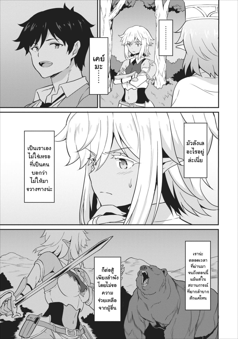 Taberu Dake de Level-Up! Damegami to Issho ni Isekai Musou ?? page 5