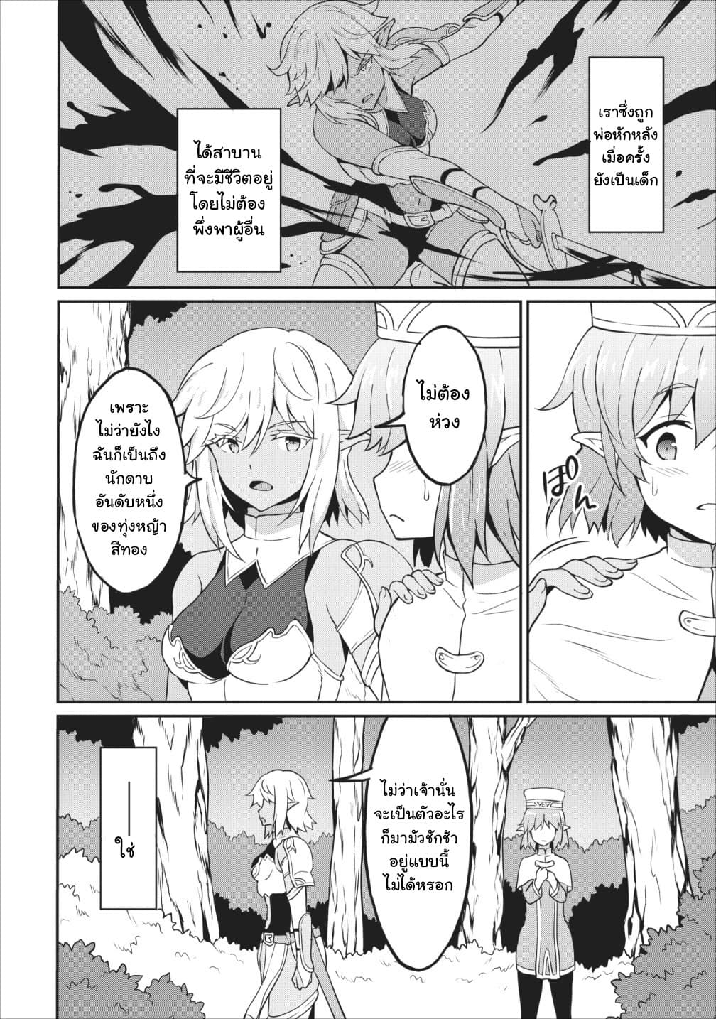Taberu Dake de Level-Up! Damegami to Issho ni Isekai Musou ?? page 6