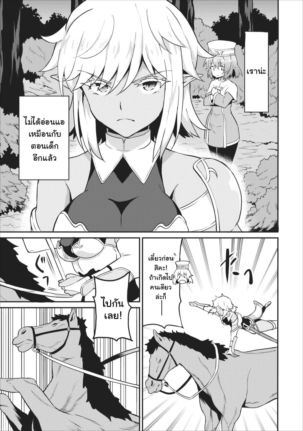 Taberu Dake de Level-Up! Damegami to Issho ni Isekai Musou ?? page 7