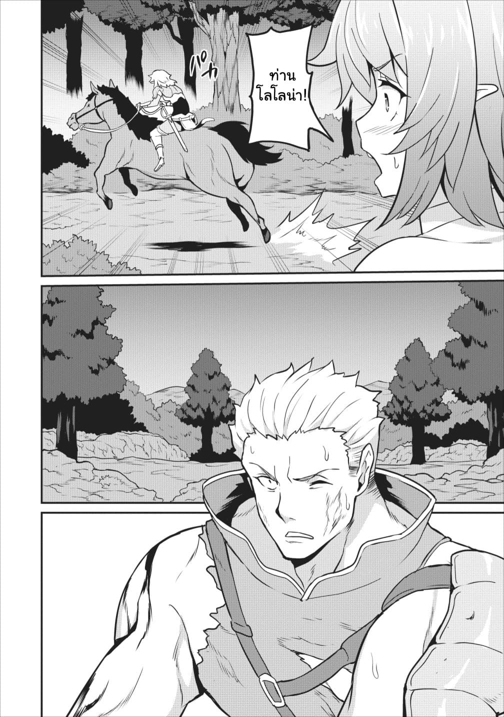 Taberu Dake de Level-Up! Damegami to Issho ni Isekai Musou ?? page 8
