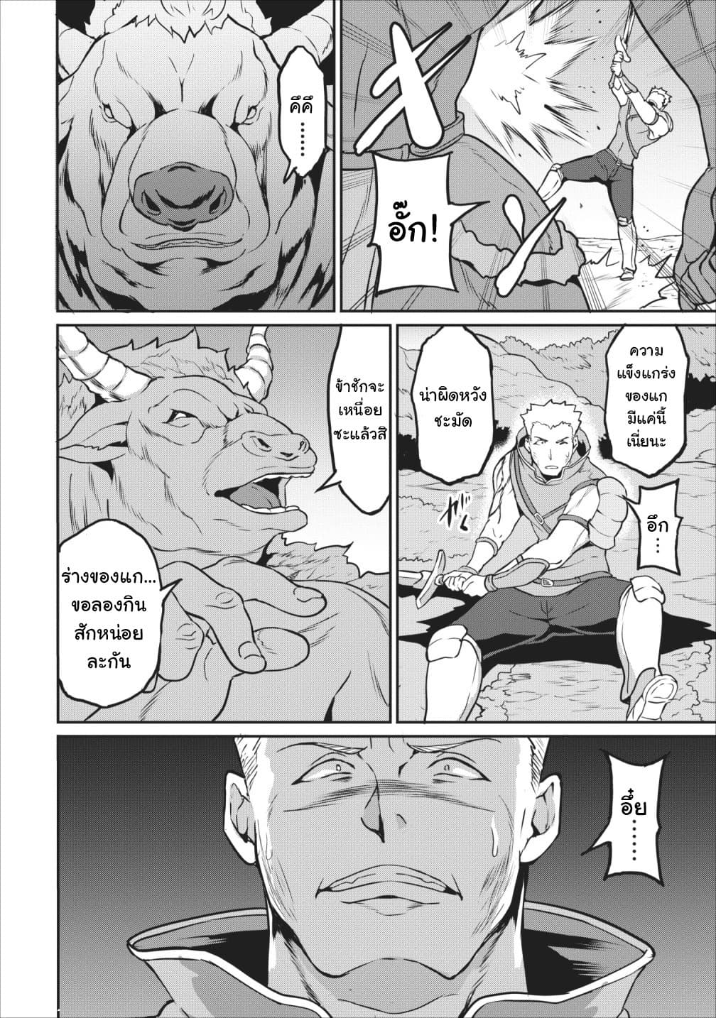 Taberu Dake de Level-Up! Damegami to Issho ni Isekai Musou ?? page 10