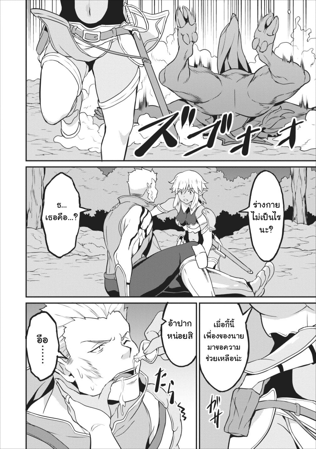 Taberu Dake de Level-Up! Damegami to Issho ni Isekai Musou ?? page 12