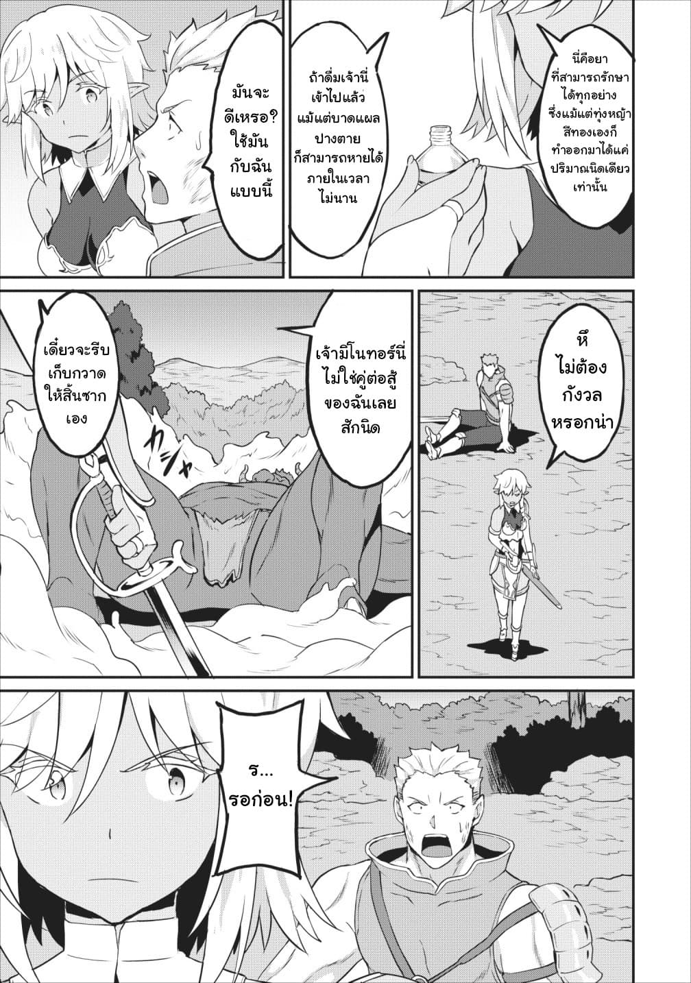 Taberu Dake de Level-Up! Damegami to Issho ni Isekai Musou ?? page 13