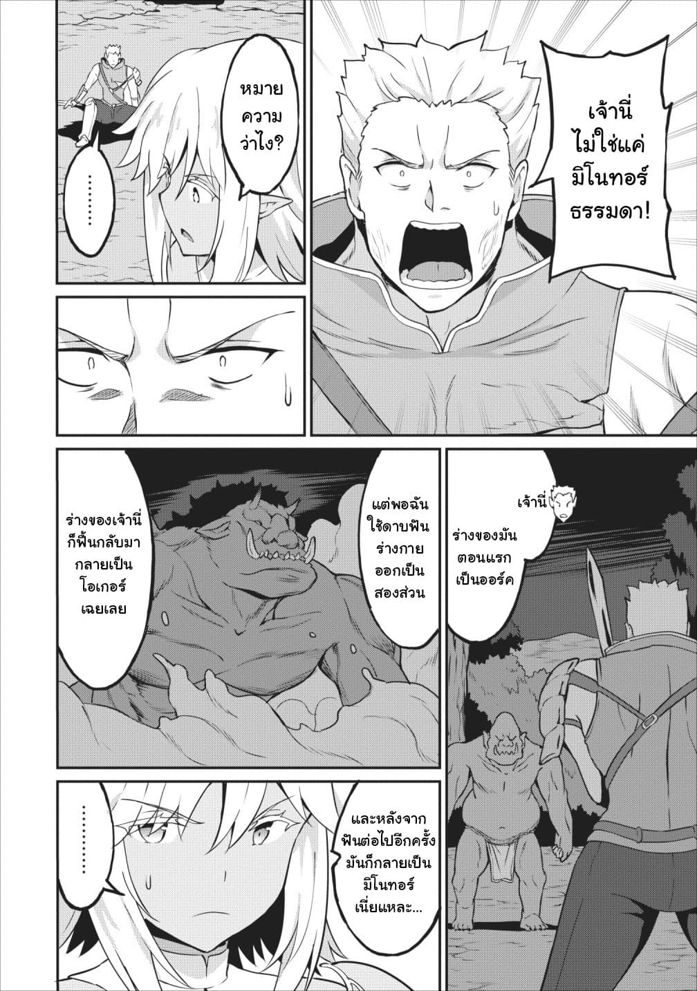 Taberu Dake de Level-Up! Damegami to Issho ni Isekai Musou ?? page 14