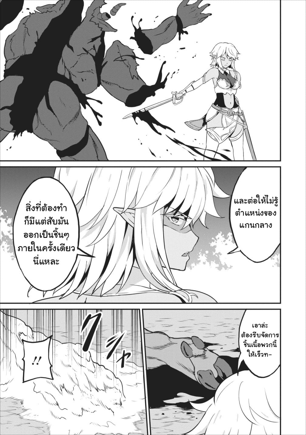 Taberu Dake de Level-Up! Damegami to Issho ni Isekai Musou ?? page 17