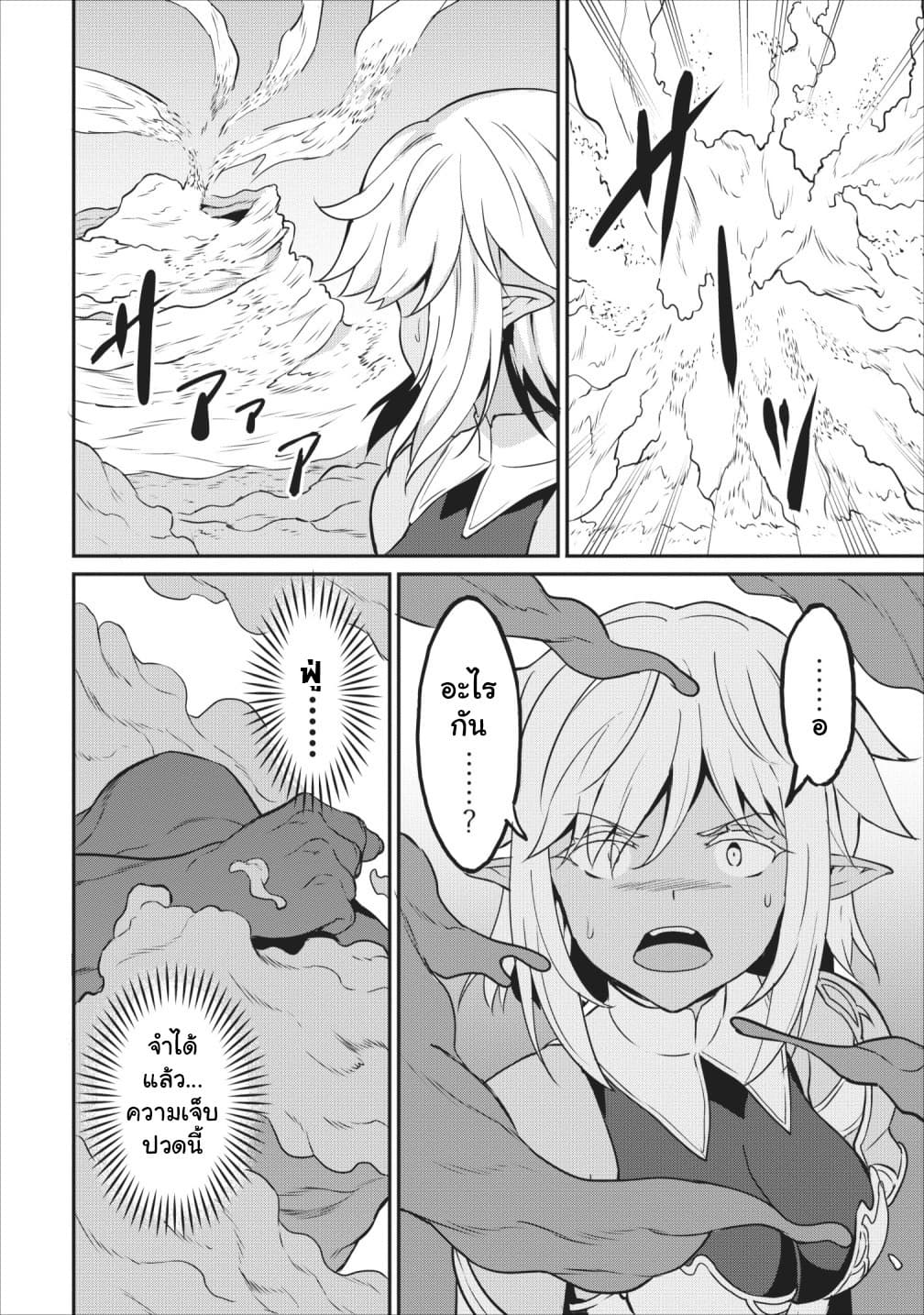 Taberu Dake de Level-Up! Damegami to Issho ni Isekai Musou ?? page 18