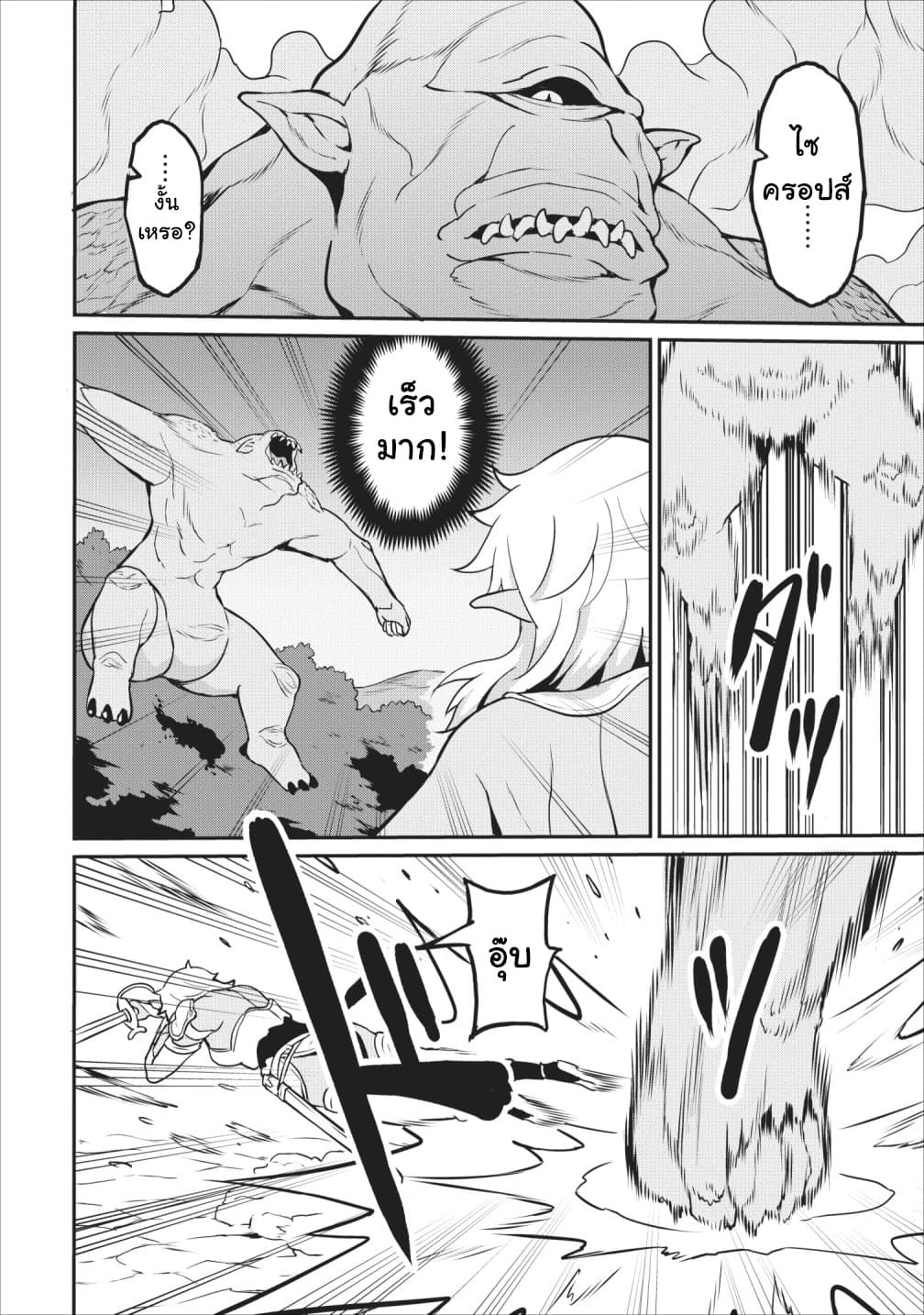 Taberu Dake de Level-Up! Damegami to Issho ni Isekai Musou ?? page 20