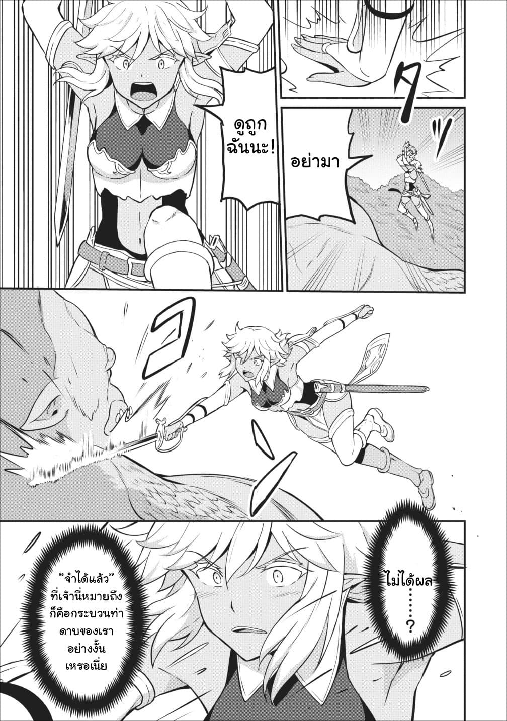 Taberu Dake de Level-Up! Damegami to Issho ni Isekai Musou ?? page 21