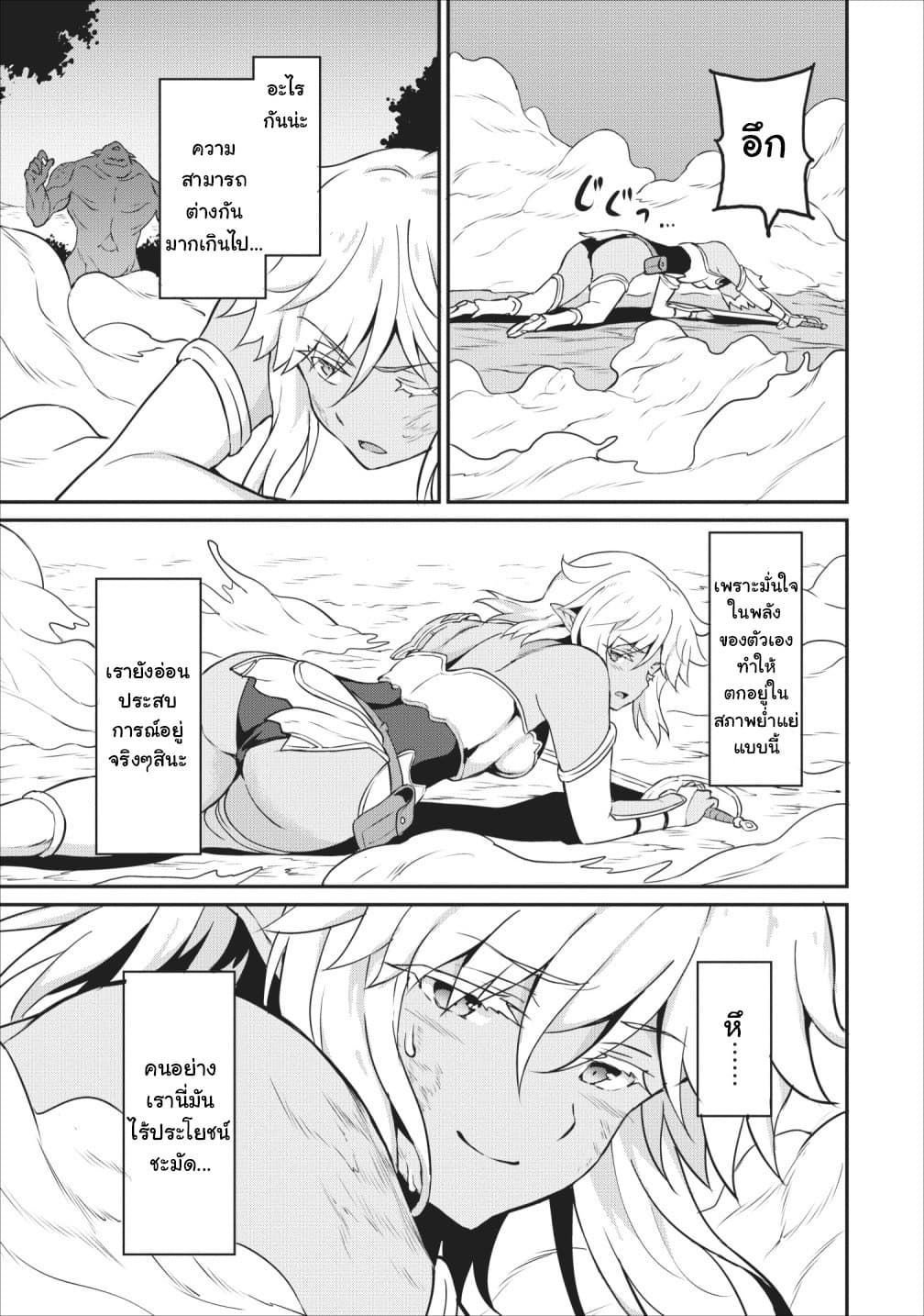 Taberu Dake de Level-Up! Damegami to Issho ni Isekai Musou ?? page 23
