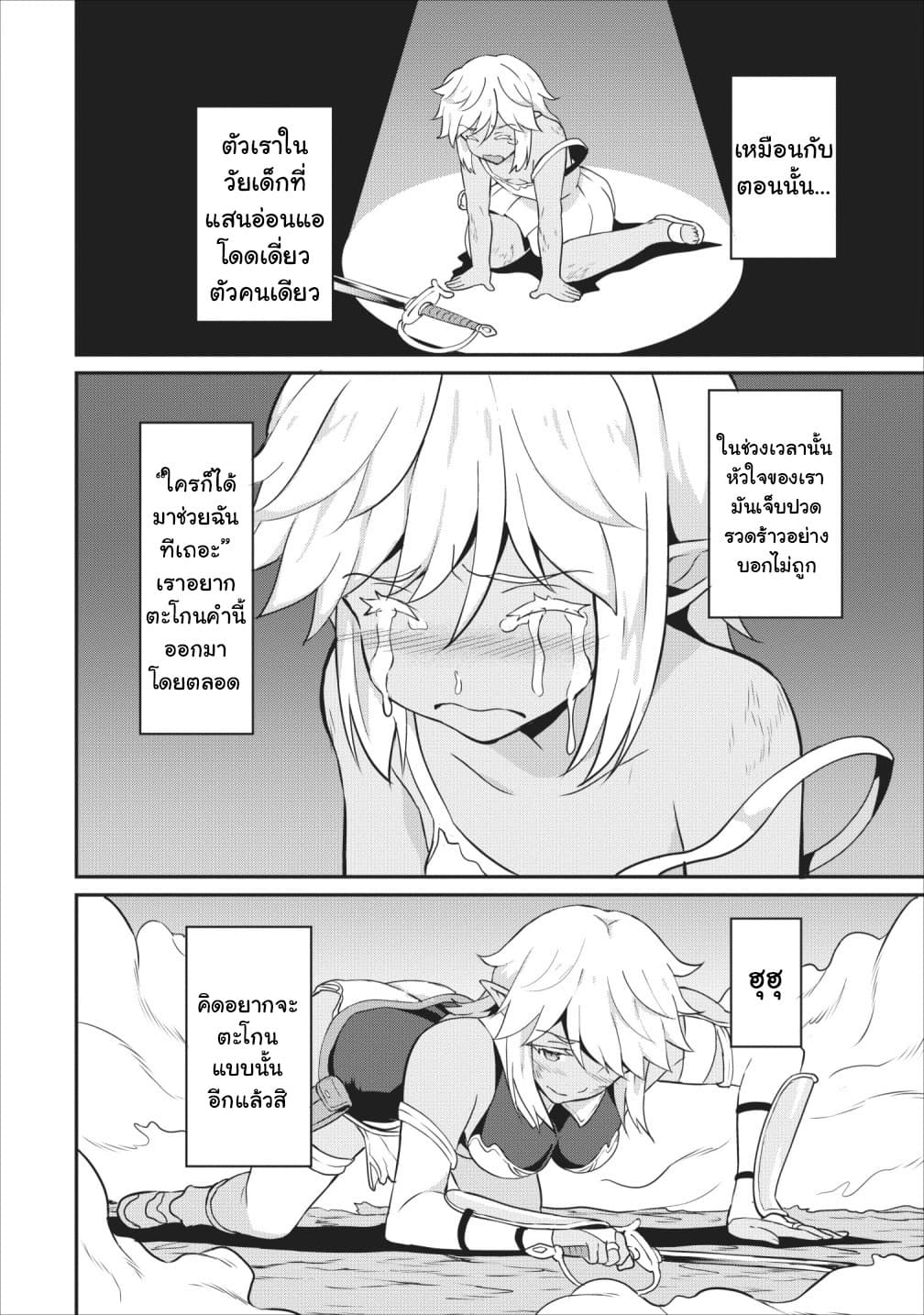 Taberu Dake de Level-Up! Damegami to Issho ni Isekai Musou ?? page 24
