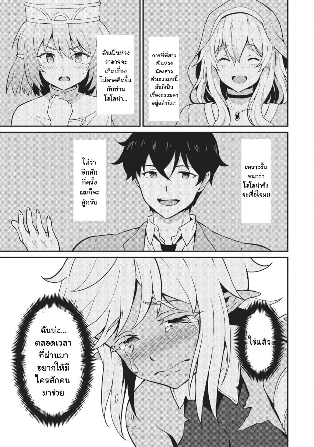 Taberu Dake de Level-Up! Damegami to Issho ni Isekai Musou ?? page 25